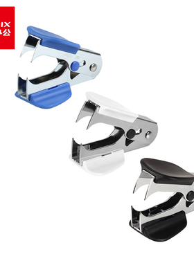 齐心 B3064 起钉器拔钉器带锁扣 办公财务用品 通用型