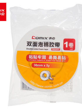 齐心 PM3605  PM2405 PM1805 PM1205双面泡棉胶带白色棉胶带