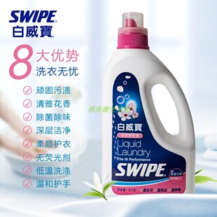白威宝衣物洗衣液宝宝婴儿内衣清洗剂压泵手洗消毒抑菌除味除血渍