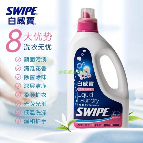 威宝全效抗菌洗衣液瓶装
