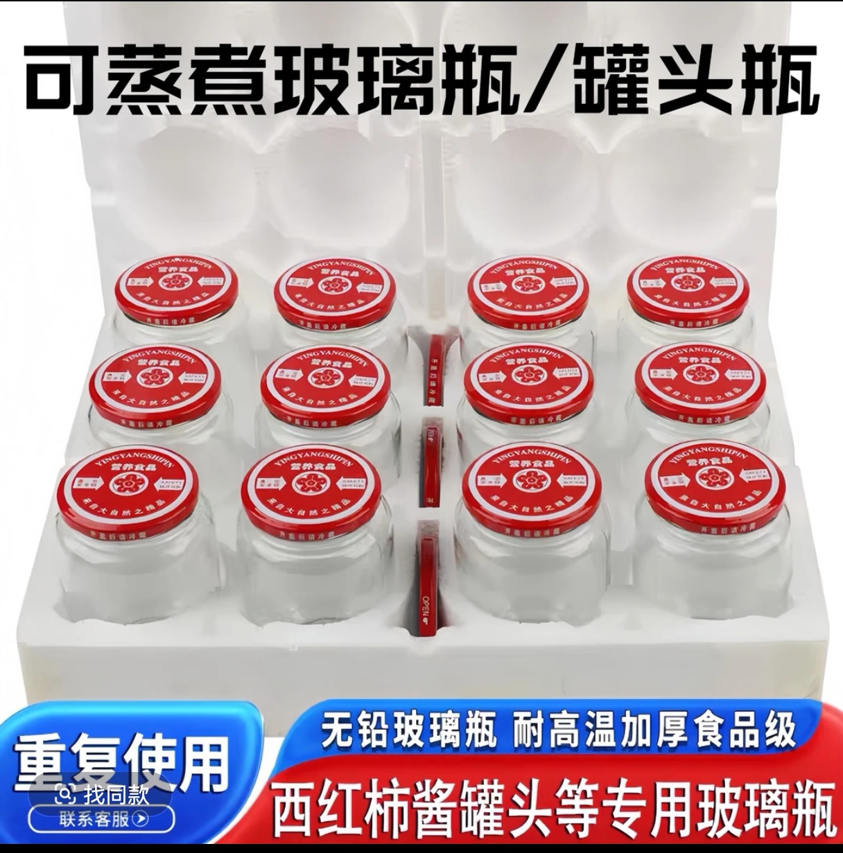 蒸煮高温多规格优质包邮玻璃罐头