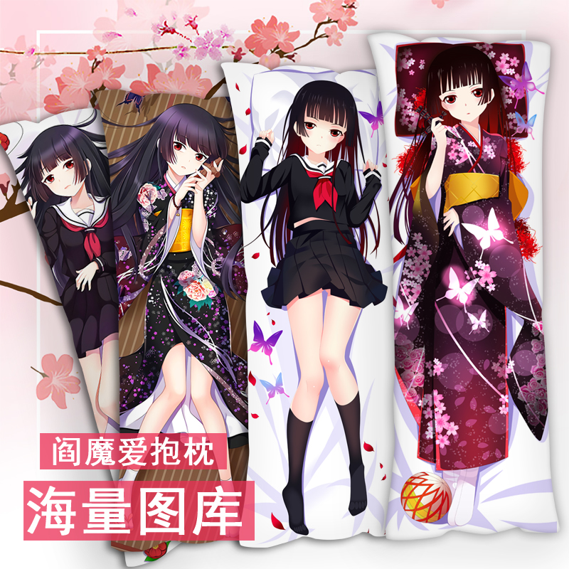 地狱少阎魔爱等身抱枕动漫定做