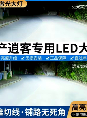 适用081-9款日产新老逍客led大灯远光近光灯专用车灯改装超亮灯泡