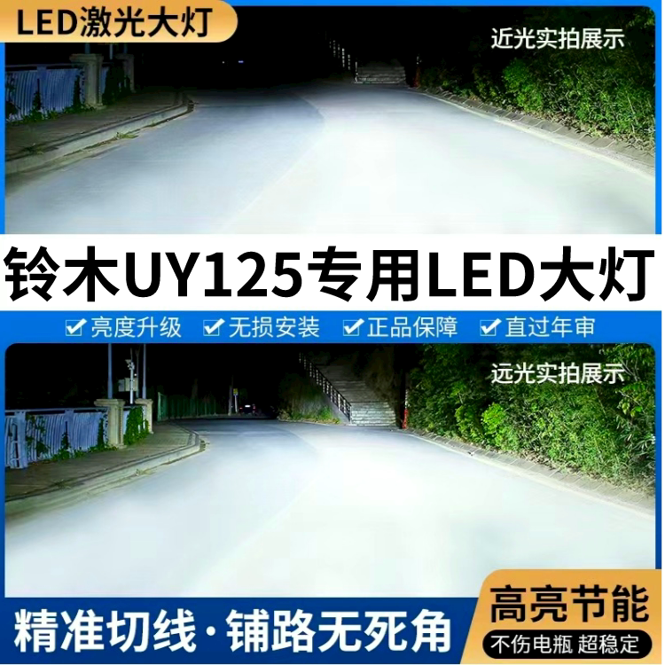 thumbnail for Suzuki UY125 Super Bright LED Headlight Scooter Modified Accessories High Beam Low Beam Integrated H4 Bulb Strong Light
