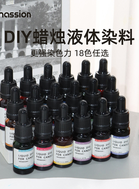 高浓缩蜡烛液体染料专用颜料调色diy自制手工蜡烛ins爆款色素10ml
