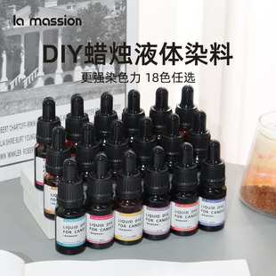 高浓缩蜡烛液体染料专用颜料调色diy自制手工蜡烛ins爆款 色素10ml