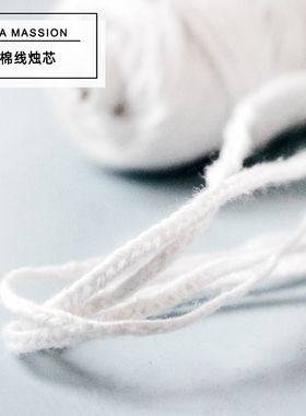 大豆蜡烛diy棉线烛芯 灯芯棉线手工自制蜡烛香薰玻璃杯蜡棉线烛芯