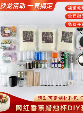 香薰蜡烛diy材料包大豆蜡手工diy蜡烛自制香薰蜡烛杯原料创意套装