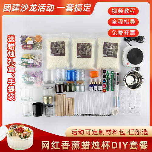 香薰蜡烛diy材料包大豆蜡手工diy蜡烛自制香薰蜡烛杯原料创意套装 - 封面