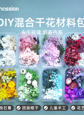 混装干花盒DIY手工蜡烛石膏真花风干绣球永生花多色系活动材料包