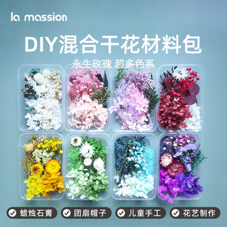 混装干花盒DIY手工蜡烛石膏真花风干绣球永生花多色系活动材料包