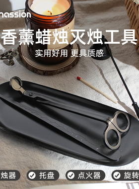蜡烛灭火钳灭火勾烛芯修剪器灭烛罩手工香薰蜡烛diy灭烛工具套装