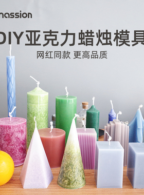 蜡烛diy模具圆柱方形冰花蜡烛亚克力模具手工diy香薰蜡烛模具材料