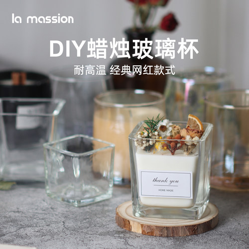 香薰蜡烛玻璃容器杯手工diy杯蜡