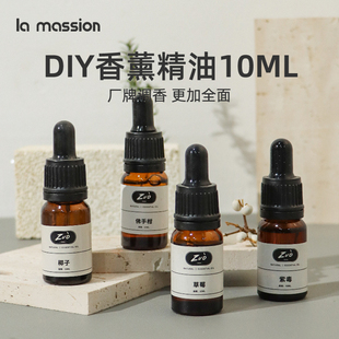香薰蜡烛精油diy材料手工自制扩香石膏无火香薰家用持久香精香料