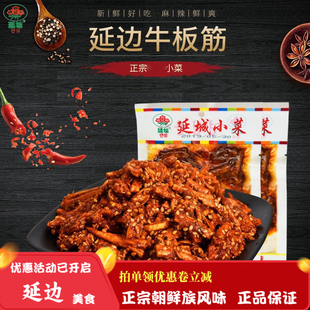 延边北韩民族风味特产正宗牛板筋辣条延吉延城小袋牛板筋零食小吃