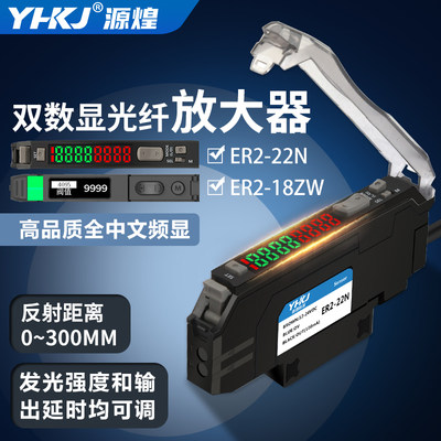 ER2-18ZW ER2-22N中文数显光纤放大器光纤传感器 色标感应器光电