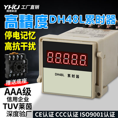 数显累时器 DH48L电子计时器 时间累计器 电子式累计时间220V