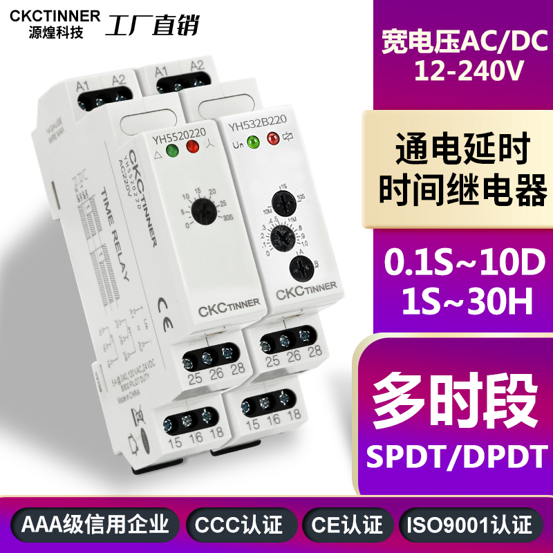 首单优惠-源煌YH531T/532T YH551T/552T多功能时间0.1S-10D ABCDE 五金/工具 时间继电器 原图主图