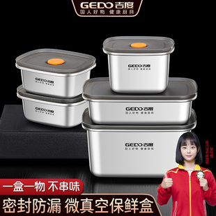 吉度保鲜盒304食品级不锈钢家用水果便当饭盒冰箱专用密封收纳盒