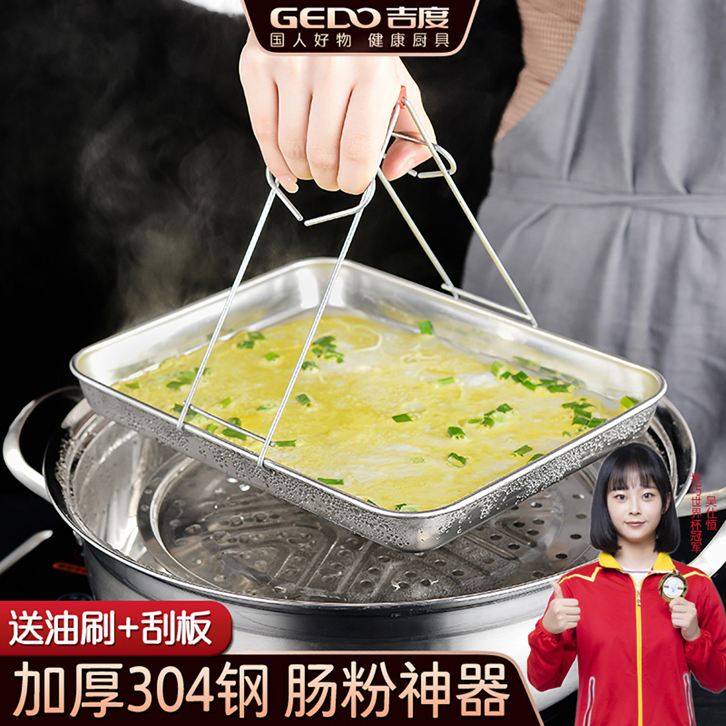 吉度304不锈钢肠粉蒸盘 长方形小型肠粉托盘工具套装家用平底盘子