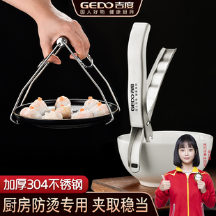 吉度防烫夹304不锈钢取碗夹器厨房提盘夹防滑夹菜盘蒸锅夹子神器