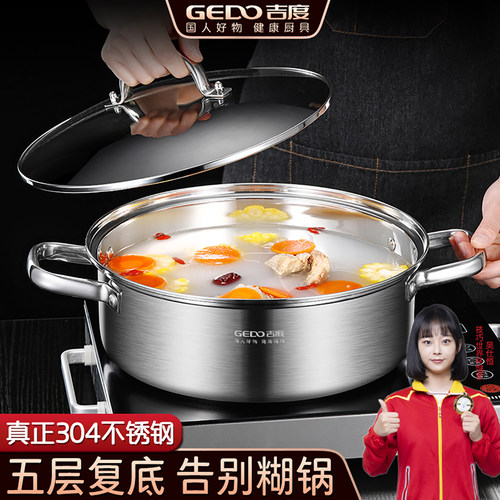 【官方真304认证】汤锅304不锈钢