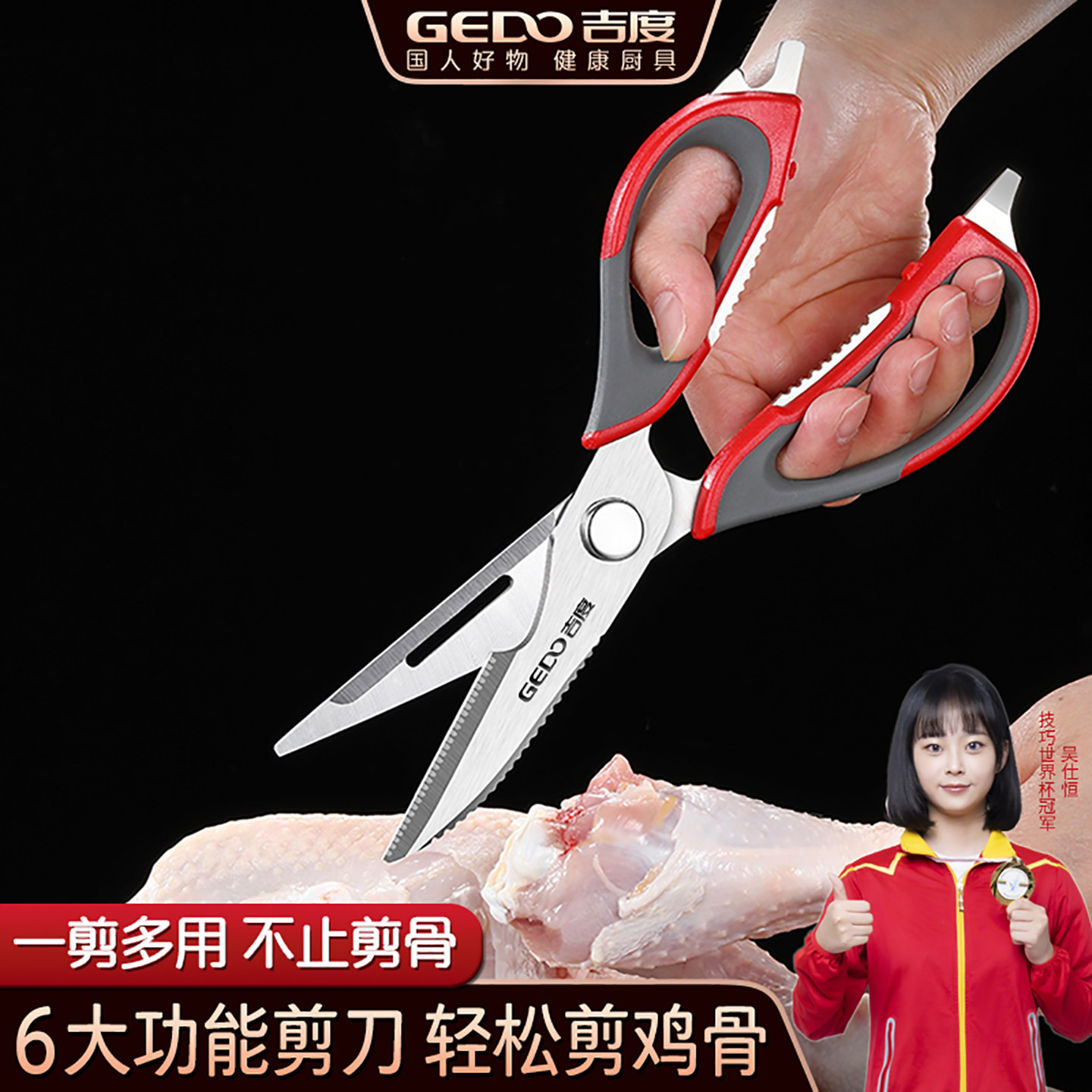 吉度厨房剪刀家用不锈钢多功能强力鸡骨剪专用杀鱼烤肉菜食物剪子,居家日用,厨房剪刀,淘宝优惠券,粉丝福利购,淘宝优惠卷