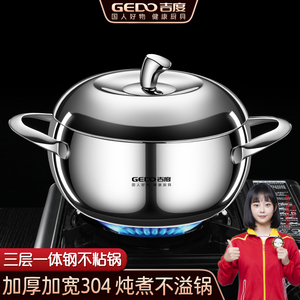 吉度汤锅家用加厚304不锈钢不沾锅煮粥锅电磁炉蒸煮锅炖锅煲汤锅