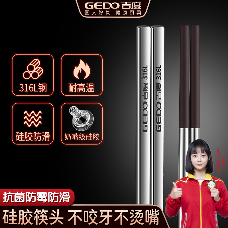 吉度316不锈钢筷子家用防滑防霉耐高温金属一人一筷高端套装快子
