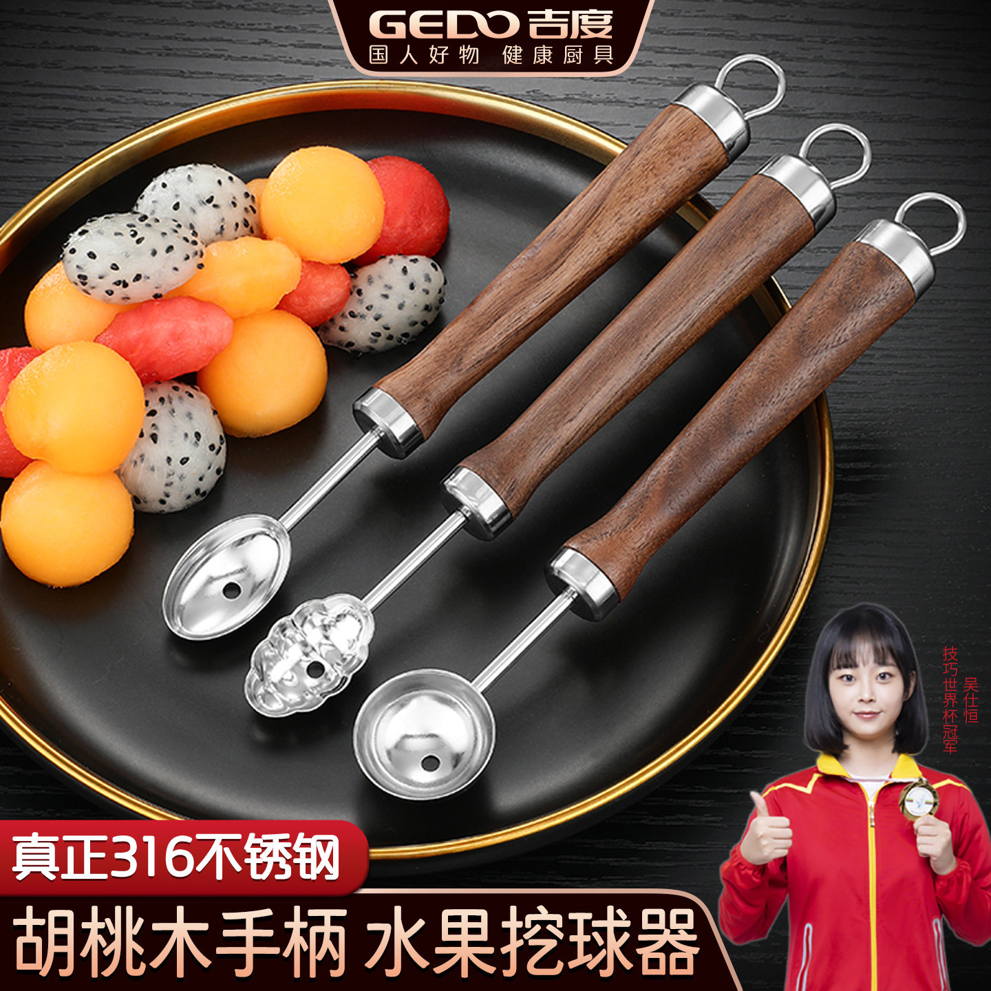 挖球器316不锈钢水果拼盘工具