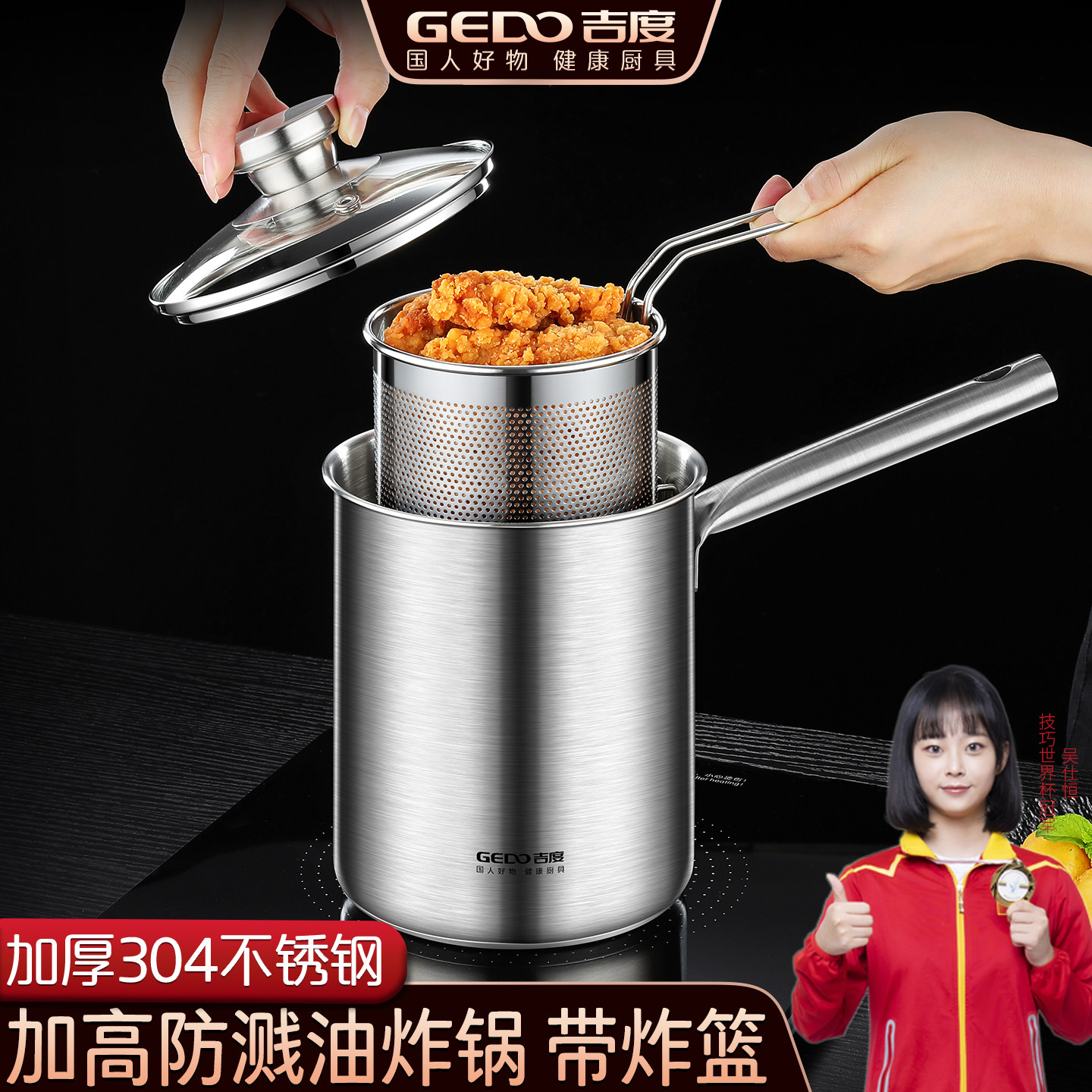 吉度油炸锅304不锈钢油炸专用锅家用加深小型炸薯条炸串锅油炸壶