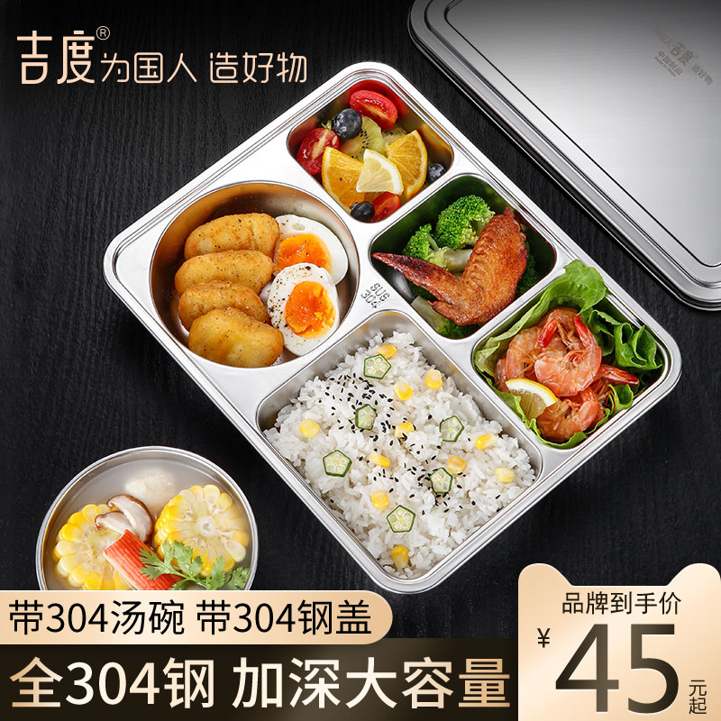吉度分格餐盘304不锈钢分隔食堂学生上班族饭盒成人四五格快餐盘