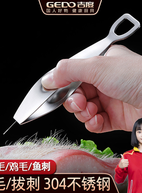 吉度拔毛器304不锈钢猪毛夹子厨房家用去鱼刺镊子除鸡毛鸭毛神器