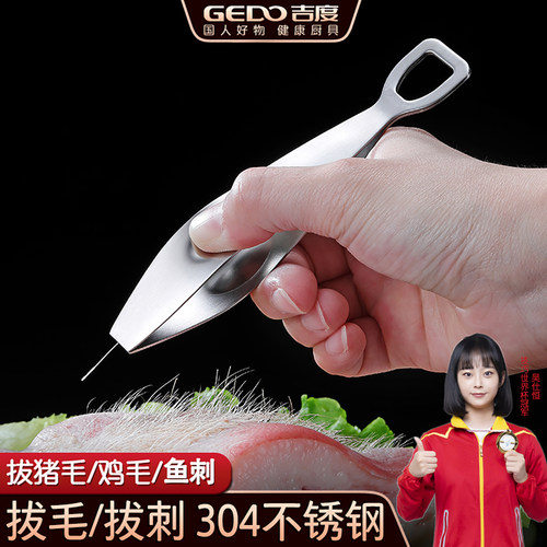 【304不锈钢】拔毛器除鸡毛猪毛