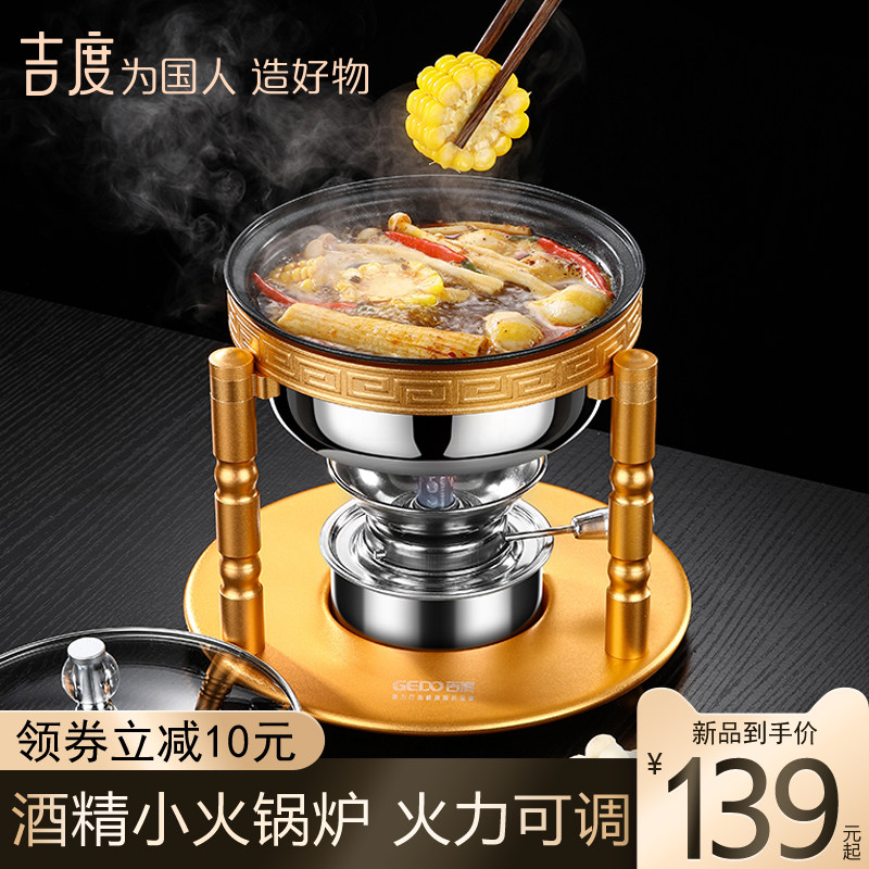 吉度酒精炉小火锅家用一人一锅学生单人宿舍用户外餐厅自助酒精锅