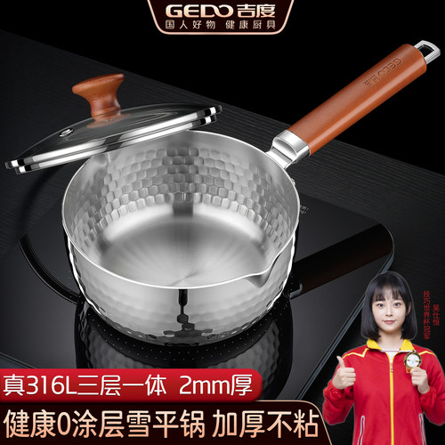 无涂层316L不锈钢雪平锅奶锅小锅