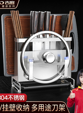 吉度刀架置物架304不锈钢厨房多功能锅盖砧板刀具一体菜板收纳架