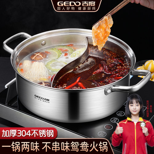 鸳鸯锅火锅家用304不锈钢