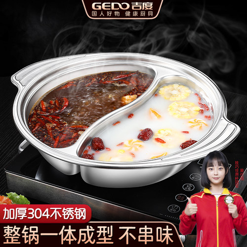 吉度鸳鸯火锅304不锈钢一体成型
