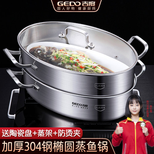 【官方认证304钢】蒸整条鱼蒸锅