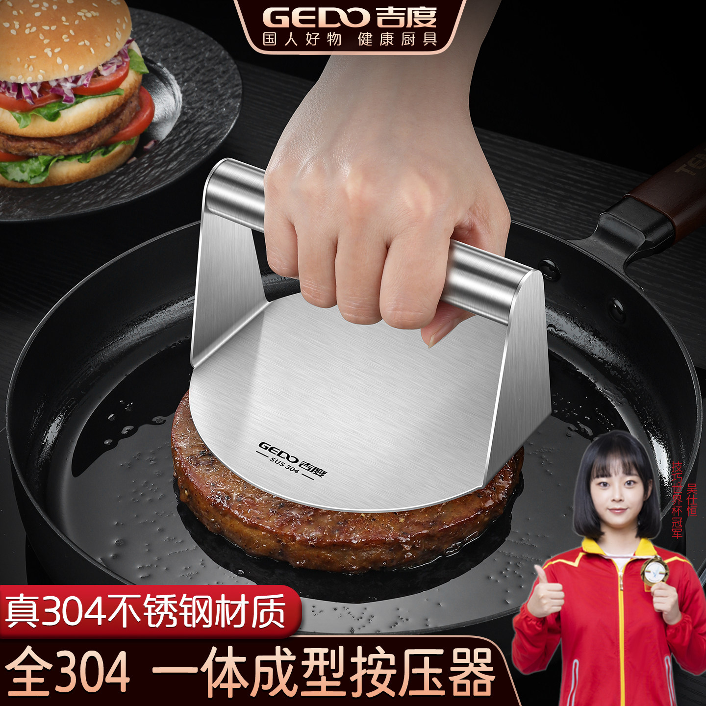 吉度304不锈钢圆形压饼器家用压饺子皮压肉器汉堡肉饼煎牛排压板