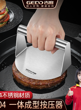 吉度304不锈钢圆形压饼器家用压饺子皮压肉器汉堡肉饼煎牛排压板