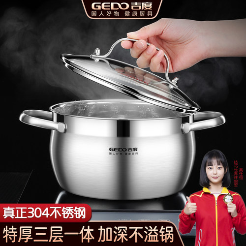 【一体不粘汤锅】特厚304不锈钢