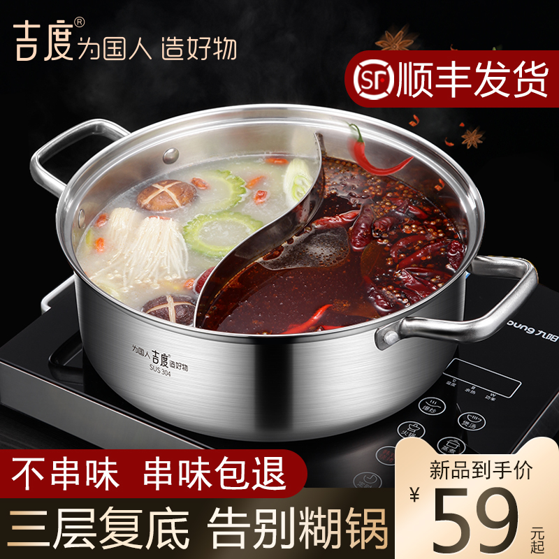 3吉度鸳鸯锅304不锈钢加厚家用鸳鸯火锅锅电磁炉锅专用涮锅火锅盆
