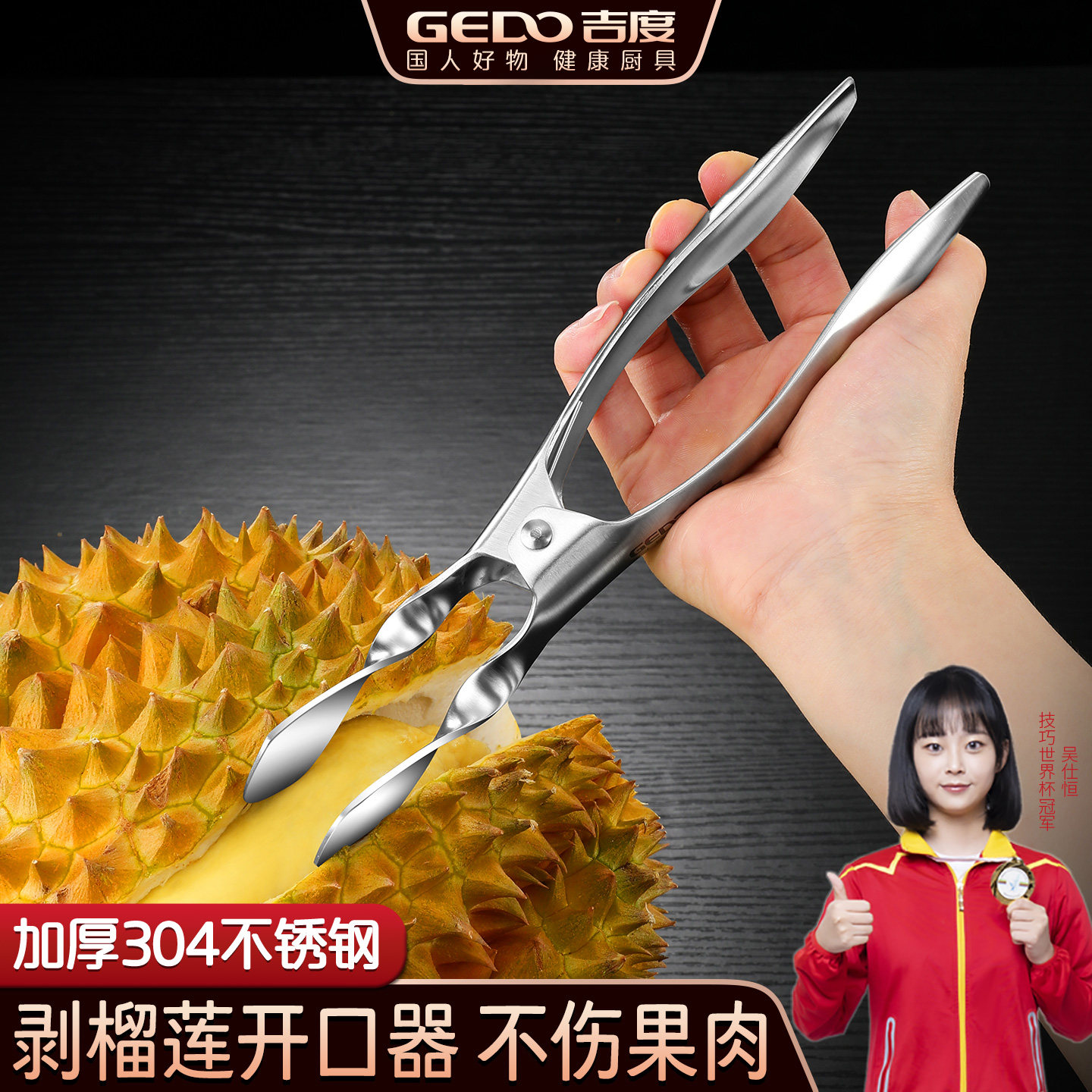 吉度开榴莲开口器304不锈钢开壳钳子掰水果工具扒榴莲剥榴莲神器