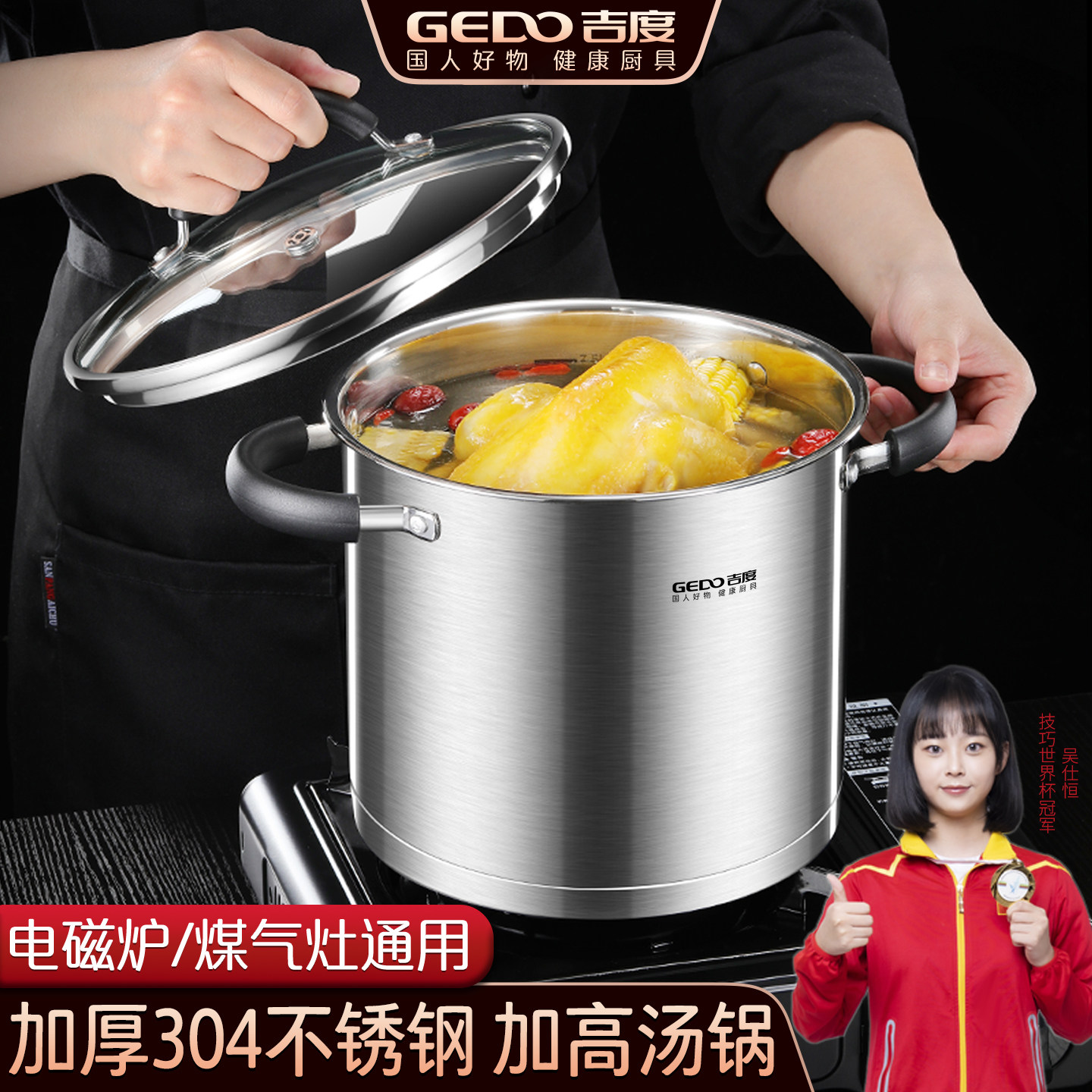 吉度加厚304不锈钢汤锅加高煮锅图片