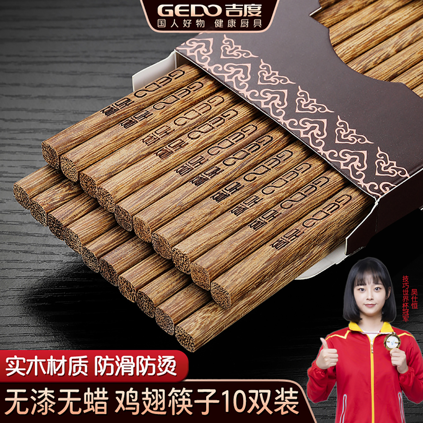 【抗菌防霉】鸡翅木筷子10双装