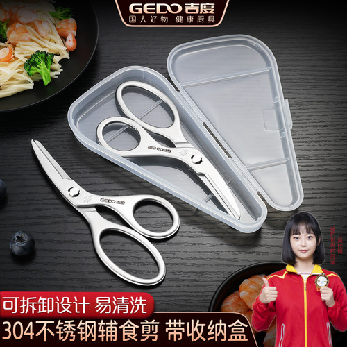 吉度304不锈钢辅食剪刀剪肉器