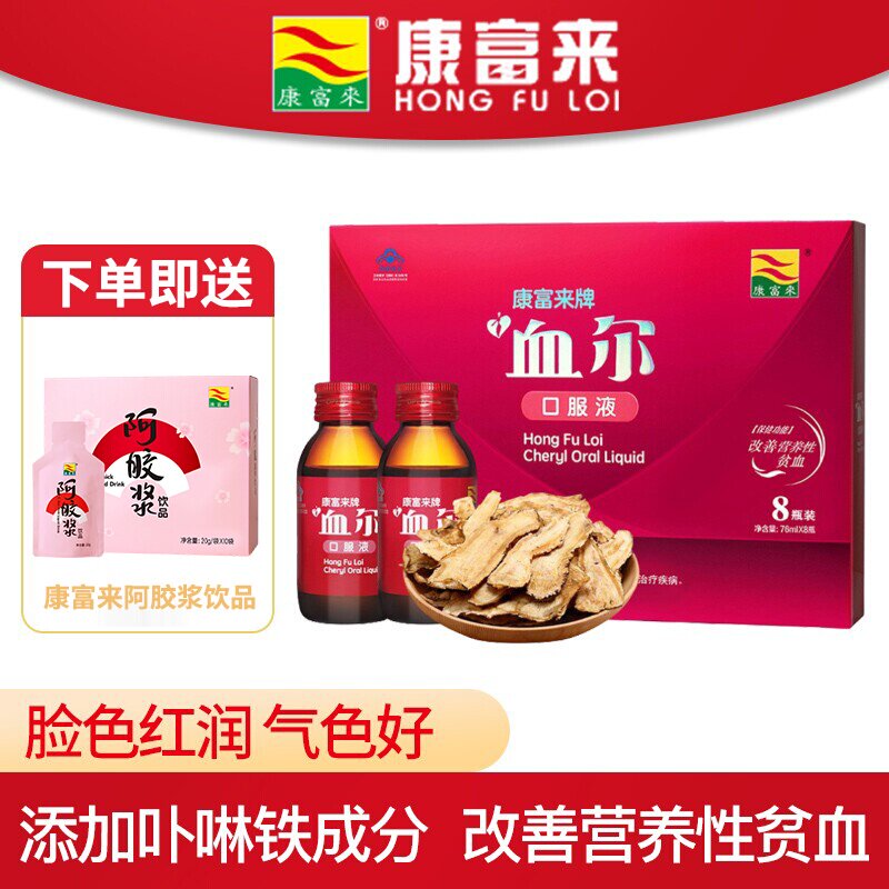 【下单有礼】康富来血尔口服液 改善营养性贫血 铁剂血亏营养食品在类目 保健食品/膳食营养补充食品, 保健食品中 - 来自Buy2taobao.com提供专业的淘宝代购服务